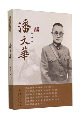 

潘文华
