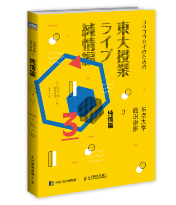 

东京大学通识讲座3 纯情篇