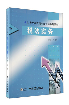 

税法实务