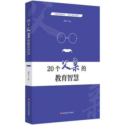 

20个父亲的教育智慧