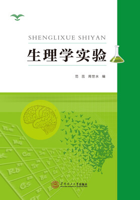 

生理学实验