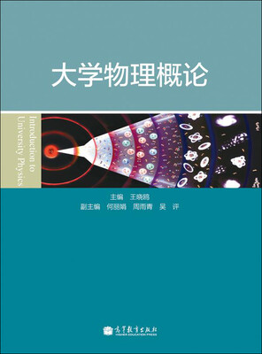 

大学物理概论