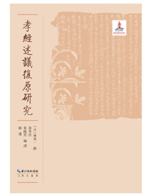 

孝经述议复原研究