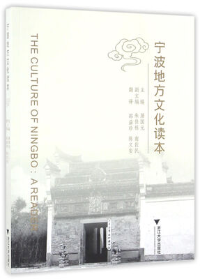 

宁波地方文化读本
