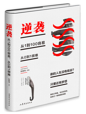 

逆袭