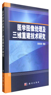 

医学图像处理及三维重建技术研究