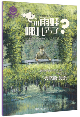 

大师杰作的秘密：小雨蛙哪儿去了？