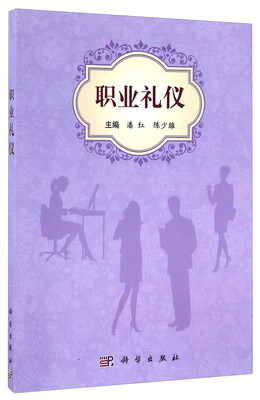 

职业礼仪