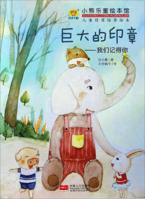 

巨大的印章：我们记得你
