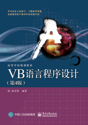 

VB语言程序设计（第4版）