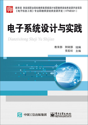 

电子系统设计与实践