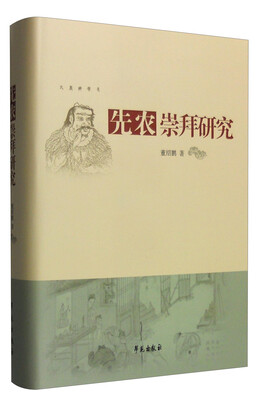 

先农崇拜研究