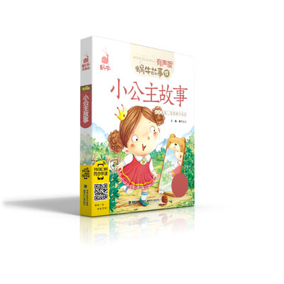 

蜗牛故事绘（有声版）——《小公主故事》