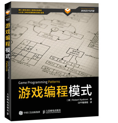 

游戏编程模式