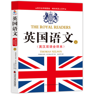 

英国语文 : 英汉双语全译本. 4