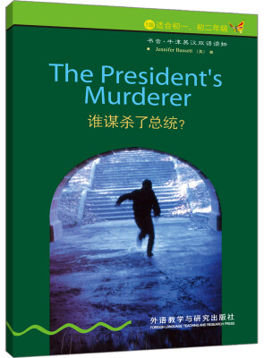 

谁谋杀了总统？