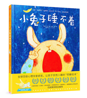 

小兔子睡不着