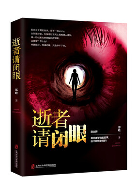 

逝者请闭眼