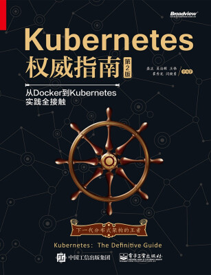 

Kubernetes权威指南：从Docker到Kubernetes实践全接触（第2版）