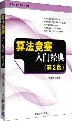 

算法竞赛入门经典第2版预售商品预计2014/6/10到货