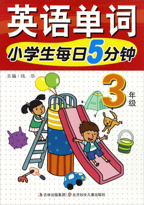 

英语单词(3年级)/小学生每日5分钟