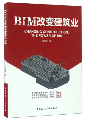 

BIM改变建筑业