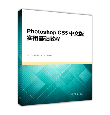 

Photoshop CS5中文版实用基础教程