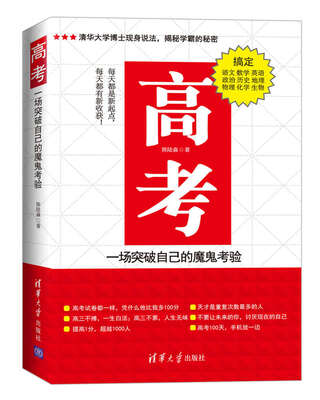 

高考：一场突破自己的魔鬼考验