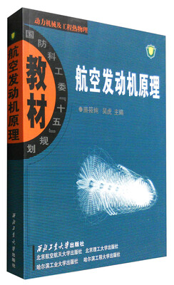 

航空发动机原理