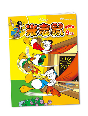 

米老鼠-201617期