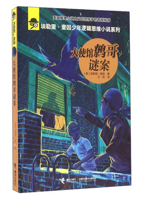 

大使馆鹩哥谜案