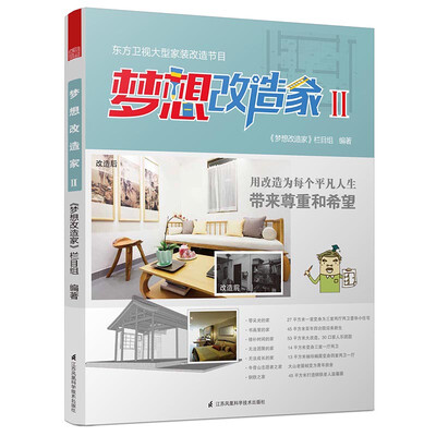 

梦想改造家2
