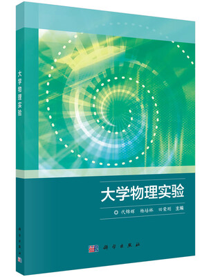 

大学物理实验