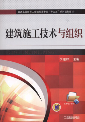 

建筑施工技术与组织