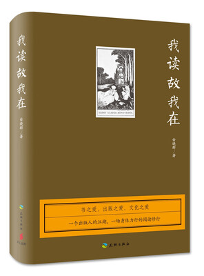 

我读故我在