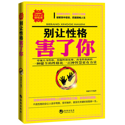 

别让性格害了你