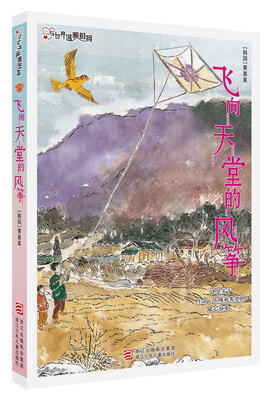 

黄善美与世界温暖相拥：飞向天堂的风筝