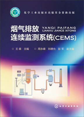 

烟气排放连续监测系统(CEMS)