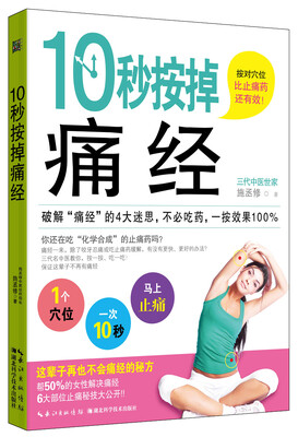 

10秒按掉痛经
