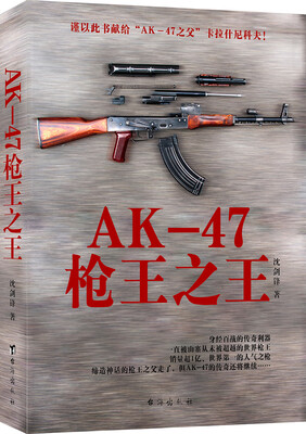 

AK-47枪王之王