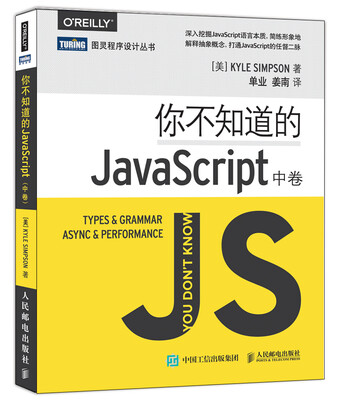 

你不知道的JavaScript 中卷