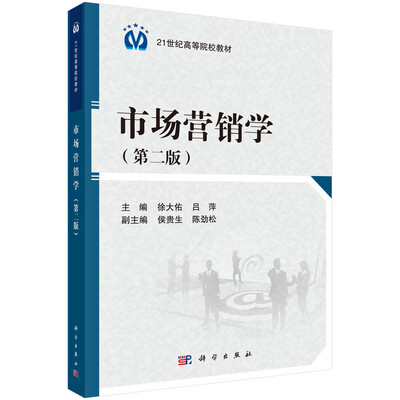 

市场营销学（第二版）