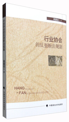 

行业协会的反垄断法规制