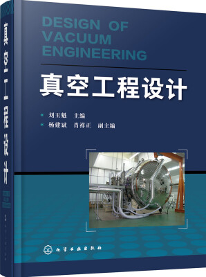 

真空工程设计
