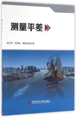 

测量平差