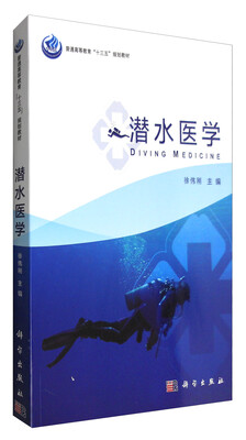 

潜水医学
