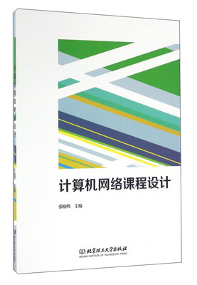 

计算机网络课程设计