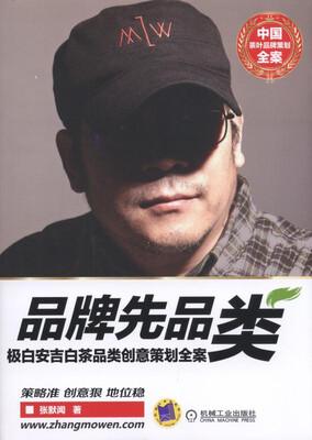 

品牌先品类 极白安吉白茶品类创意策划全案