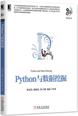 

Python与数据挖掘