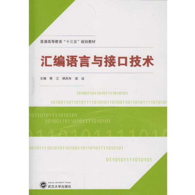 

汇编语言与接口技术